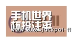 投注app合作伙伴一
